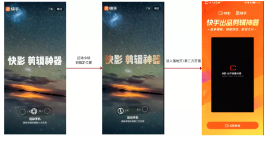 快手推广：开屏广告升级哪些内容？效果如何？