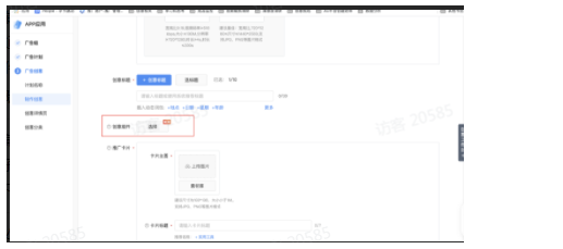 快手广告后台|附加创意升级为创意组件—游戏礼包码 快手广告后台|附加创意升级为创意组件—游戏礼包码