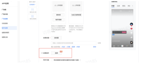 快手广告后台|附加创意升级为创意组件—游戏礼包码 快手广告后台|附加创意升级为创意组件—游戏礼包码