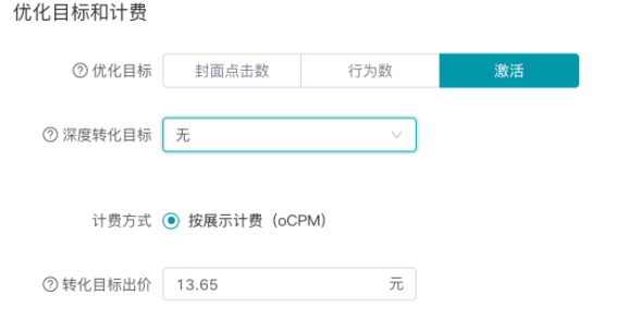 目标转化出价(oCPM出价)功能全量上线 -「快手效果广告」