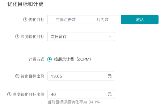 目标转化出价(oCPM出价)功能全量上线 -「快手效果广告」