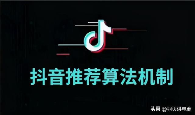 想上抖音热门?光有运营技巧可不行,这些抖音核心算法搞清楚了吗 想上抖音热门?光有运营技巧可不行,这些抖音核心算法搞清楚了吗