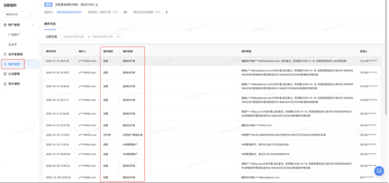 【磁力纵横】用户手册-财务 【磁力纵横】用户手册-财务