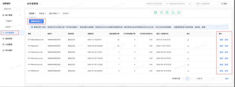 【磁力纵横】用户手册-财务 【磁力纵横】用户手册-财务