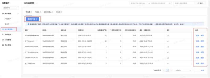 【磁力纵横】用户手册-财务 【磁力纵横】用户手册-财务