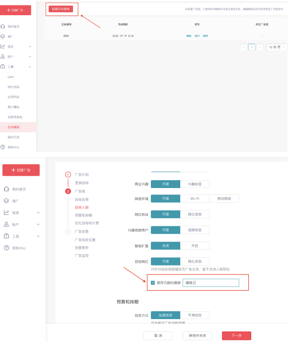 快手广告平台:效果广告操作工具 快手广告平台:效果广告操作工具