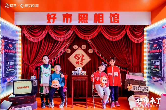 兔年新春迎“好事”、逛“好市”！快手磁力引擎新春快闪店惊喜亮相