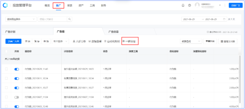 快手效果广告「一键清理工具」产品介绍(上) | 快手推广平台 快手效果广告「一键清理工具」产品介绍(上) | 快手推广平台