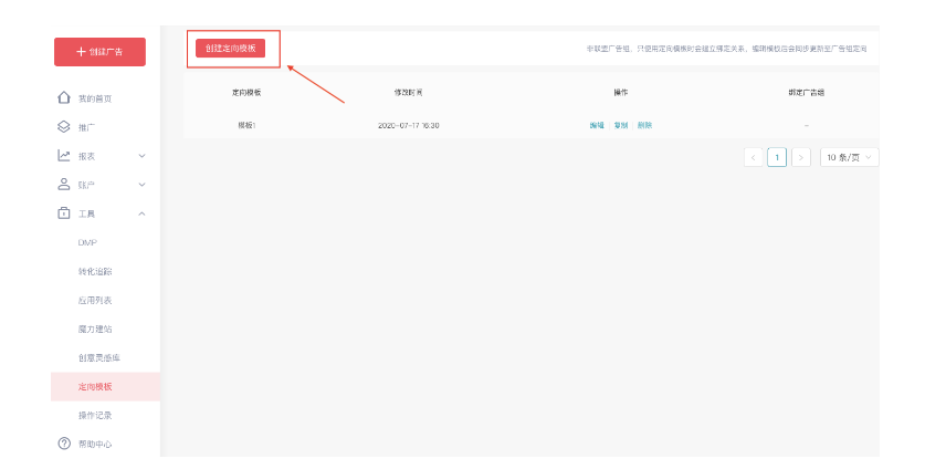 快手广告投放：工具