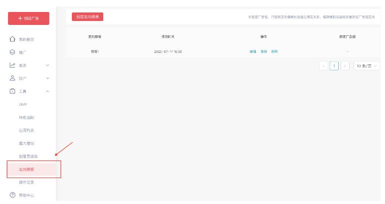 快手广告投放：工具