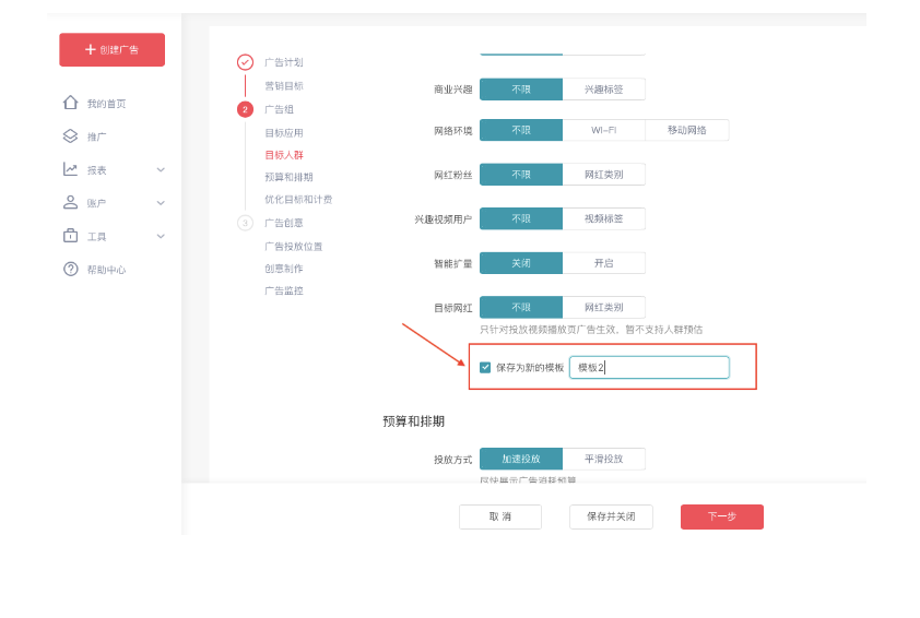 快手广告投放：工具