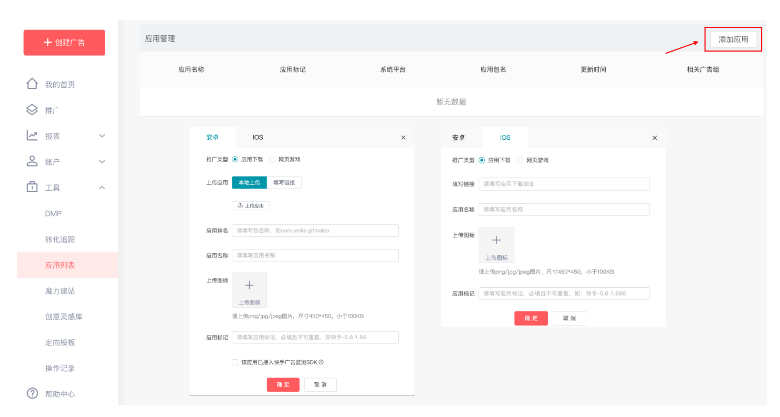 快手广告投放：工具