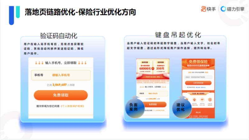 《快手KA金融行业报告2021年7月版》 | 快手短视频广告平台 《快手KA金融行业报告2021年7月版》 | 快手短视频广告平台