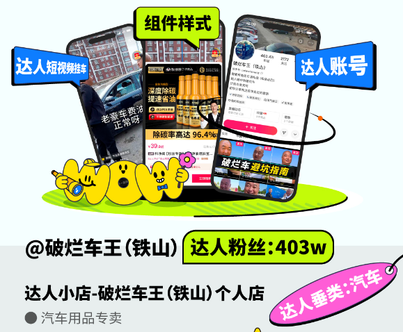 上新了！快手广告案例｜品「销」打通，短视频挂车攻略