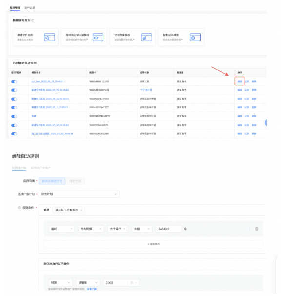 快手“自动规则”功能升级上线通知 快手“自动规则”功能升级上线通知