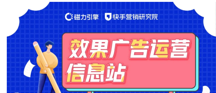 快手效果广告运营信息有哪些需要注意的? 快手效果广告运营信息有哪些需要注意的?