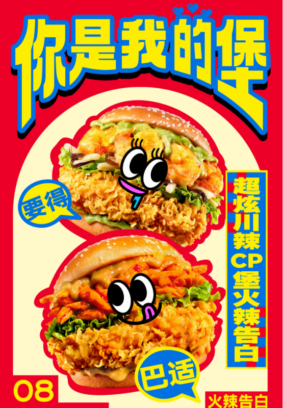 又辣又甜！肯德基携快手广告超有意思直播间上演七夕心动告白