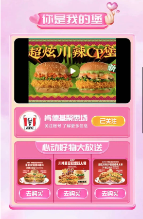 又辣又甜！肯德基携快手广告超有意思直播间上演七夕心动告白