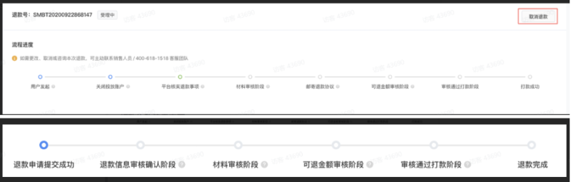 【磁力纵横】客户自助取消退款及打款失败变更银行账户
