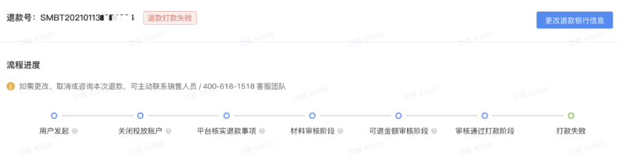 【磁力纵横】客户自助取消退款及打款失败变更银行账户
