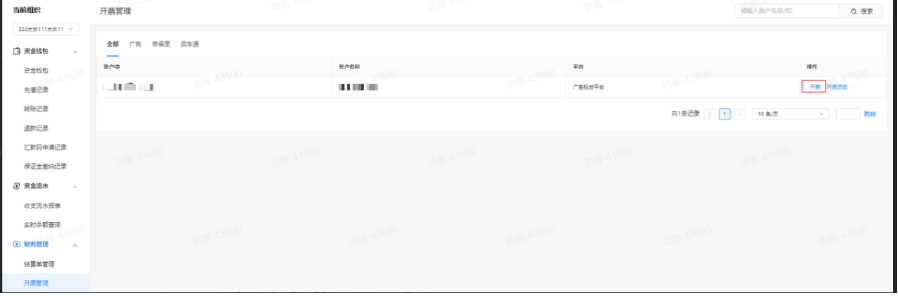 【磁力纵横】客户自助取消退款及打款失败变更银行账户