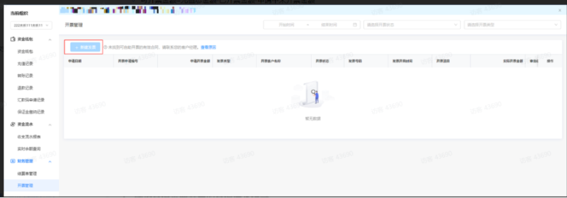 【磁力纵横】客户自助取消退款及打款失败变更银行账户