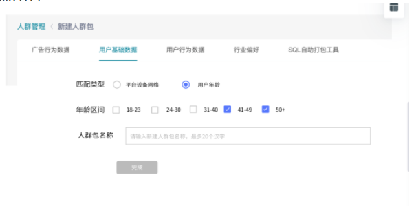 DMP-新建人群增加用户年龄维度打包上线 -【快手效果广告投放平台】 DMP-新建人群增加用户年龄维度打包上线 -【快手效果广告投放平台】