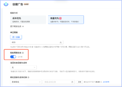 智能托管「跑量优先」投放方式说明(上) | 快手信息流广告推广 智能托管「跑量优先」投放方式说明(上) | 快手信息流广告推广
