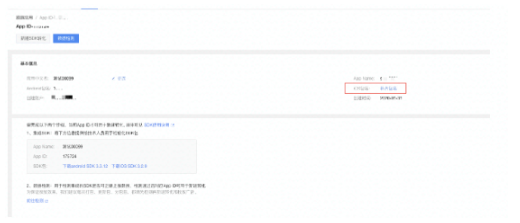 快手转化跟踪SDK申请App ID流程优化升级预上线通知