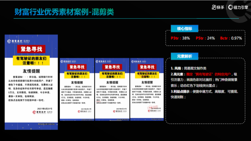 《快手金融行业素材风向标2021年9月版》 | 快手开户代理商平台 《快手金融行业素材风向标2021年9月版》 | 快手开户代理商平台