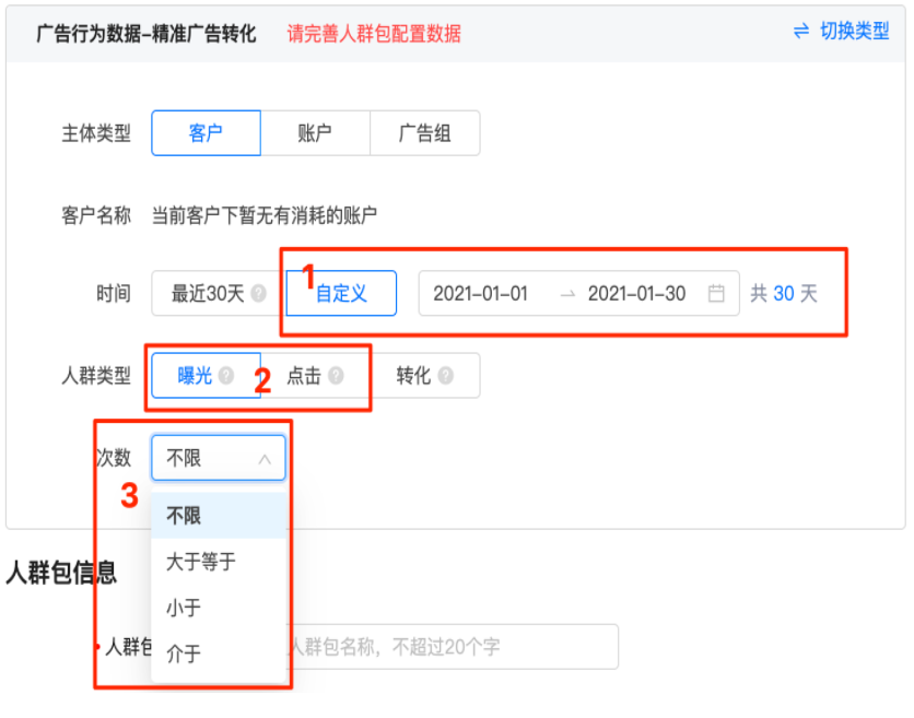 快手【DMP】广告行为数据 - 精准广告转化标签增加次数筛选功能 快手【DMP】广告行为数据 - 精准广告转化标签增加次数筛选功能