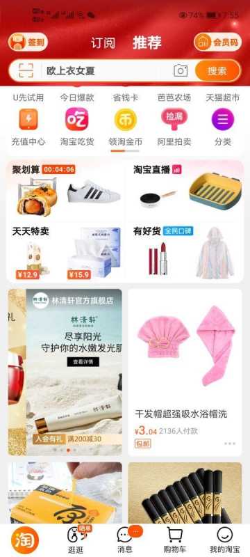 淘宝特价版签到红包在哪里（淘特签到领红包的地方）