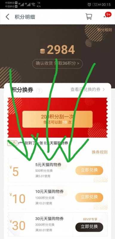 淘宝购买商品的积分（淘宝兑换码入口查找）