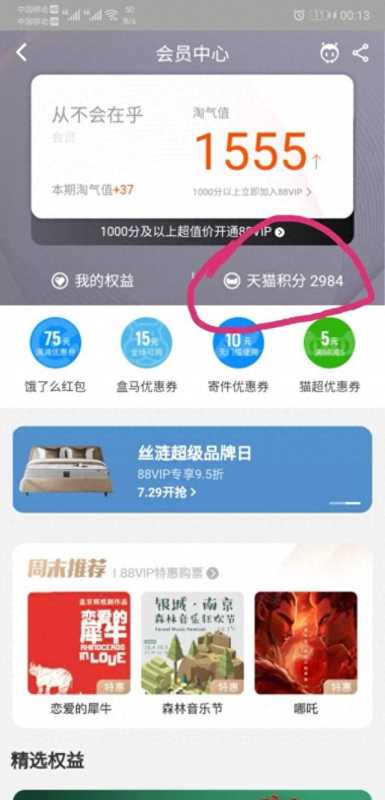 淘宝购买商品的积分（淘宝兑换码入口查找）