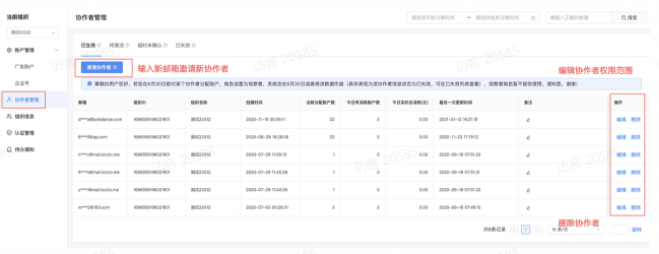 快手广告后台如何邀请协作者? 快手广告后台如何邀请协作者?