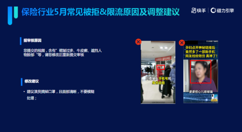 《快手KA金融行业报告2021年5月版》 | 快手营销平台 《快手KA金融行业报告2021年5月版》 | 快手营销平台