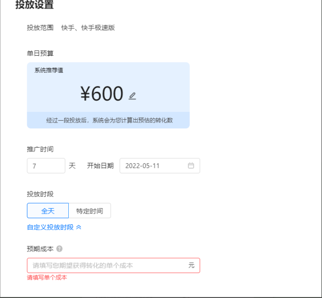 投放快手广告自运营应该如何做?如何优化? 投放快手广告自运营应该如何做?如何优化?