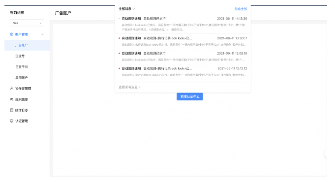 快手广告投放:多账户自动规则说明【NO.2】 快手广告投放:多账户自动规则说明【NO.2】