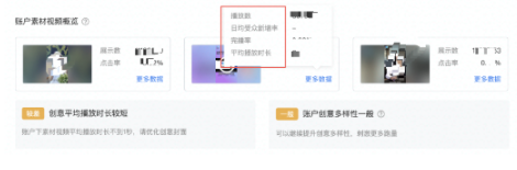 快手账户诊断“创意表现情况”模块全新上线 快手账户诊断“创意表现情况”模块全新上线