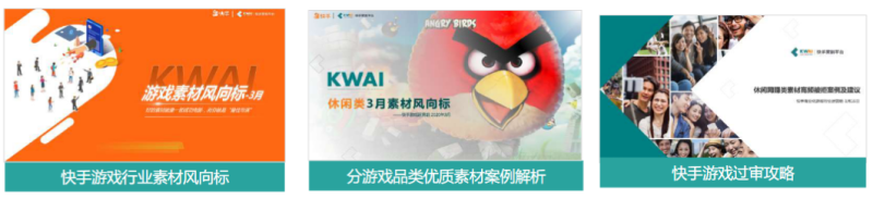 快手广告推广:商业化KA游戏行业报告2月《NO.3》 快手广告推广:商业化KA游戏行业报告2月《NO.3》