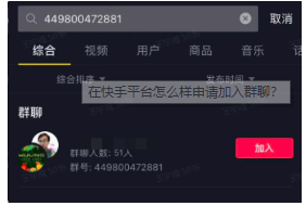 快手群聊模式能提升快手的广告推广的转化率吗? 快手群聊模式能提升快手的广告推广的转化率吗?