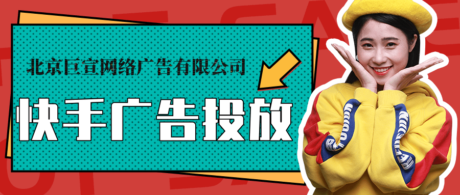 美容护肤线上平台何如在快手投放广告 美容护肤线上平台何如在快手投放广告