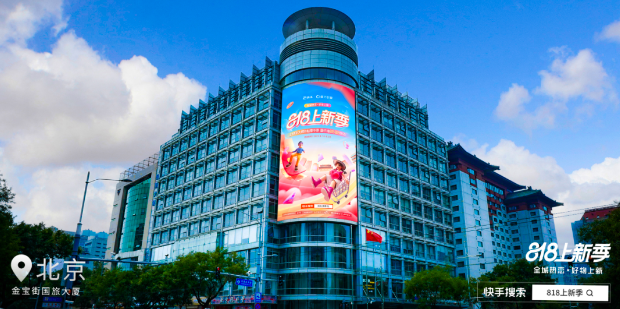 快手818上新季圆满收官!帮助品牌与“确定性增长”热恋一夏 快手818上新季圆满收官!帮助品牌与“确定性增长”热恋一夏