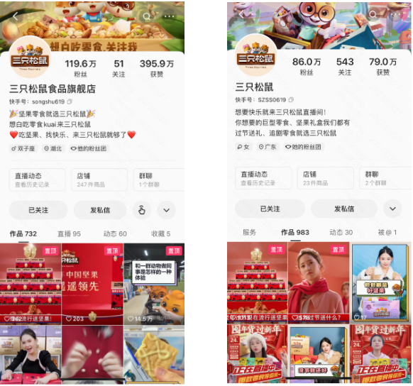 国民坚果品牌三只松鼠 | 快手电商推广平台 国民坚果品牌三只松鼠 | 快手电商推广平台