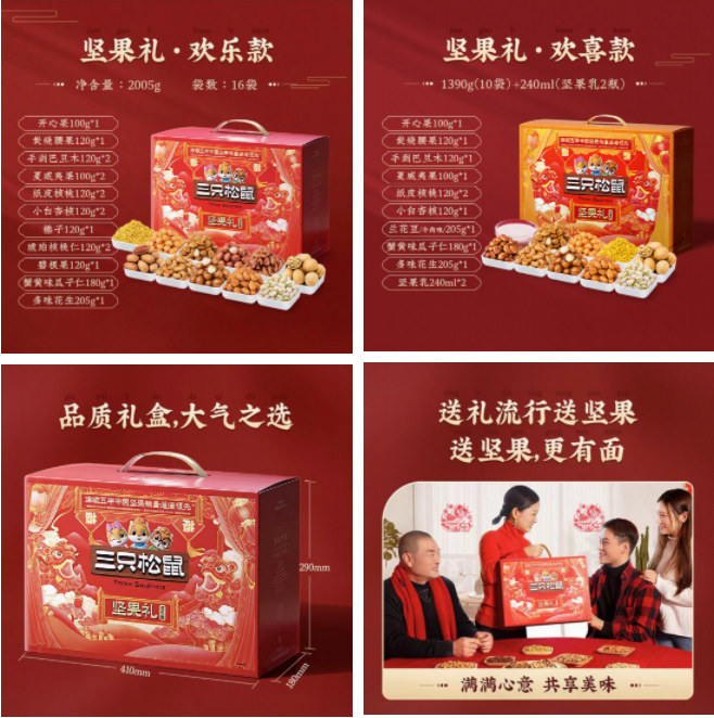 国民坚果品牌三只松鼠 | 快手电商推广平台 国民坚果品牌三只松鼠 | 快手电商推广平台