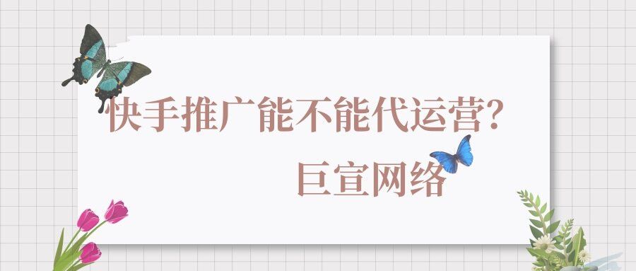 磁力聚星,为达人好戏拉开巨幕 | 快手广告代运营 磁力聚星,为达人好戏拉开巨幕 | 快手广告代运营