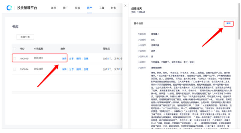 快手小说书库使用说明文档 | 快手广告投放平台 快手小说书库使用说明文档 | 快手广告投放平台