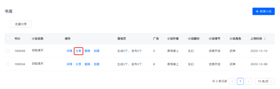 快手小说书库使用说明文档 | 快手广告投放平台 快手小说书库使用说明文档 | 快手广告投放平台