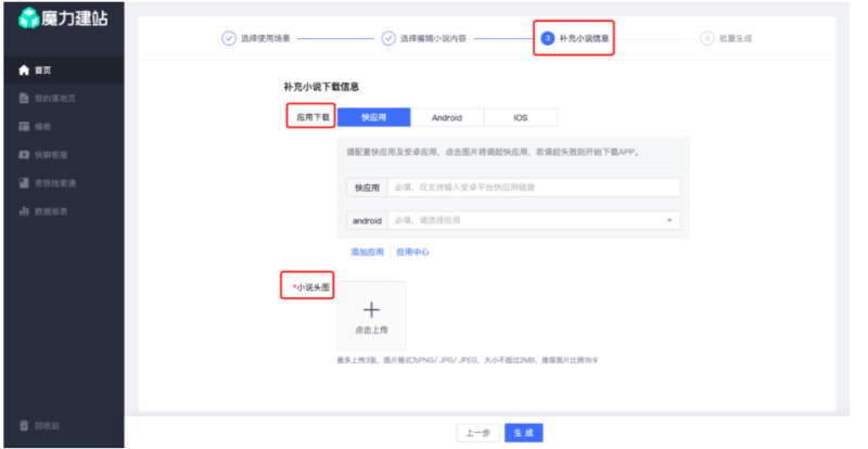 快手小说书库使用说明文档 | 快手广告投放平台 快手小说书库使用说明文档 | 快手广告投放平台