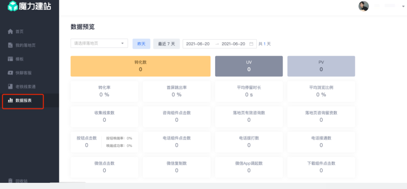 快手推广-魔力建站全解手册09 快手推广-魔力建站全解手册09